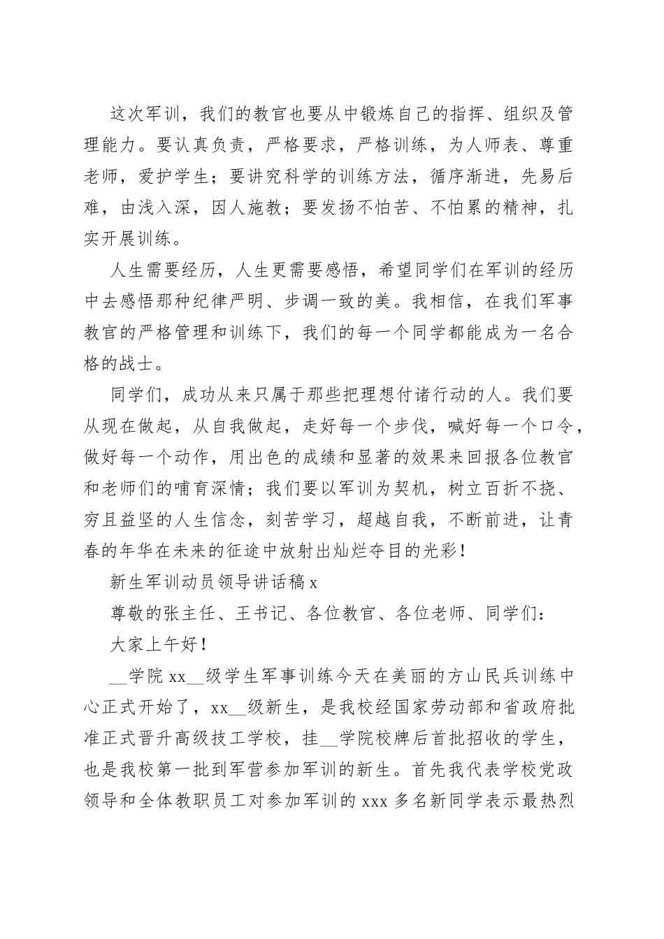 （10篇）新生军训动员领导讲话稿_第2页