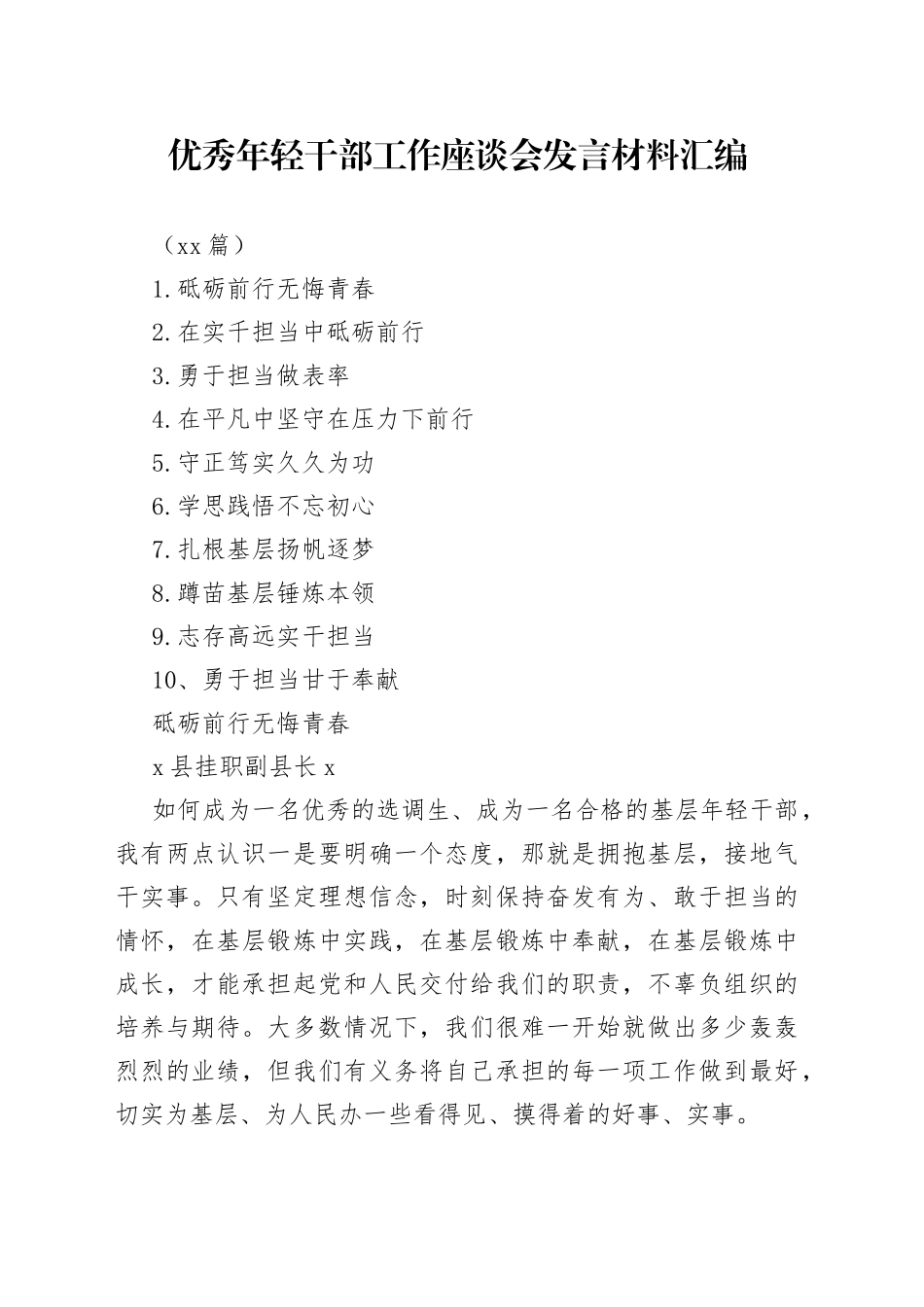 （10篇）优秀年轻干部工作座谈会发言材料汇编_第1页