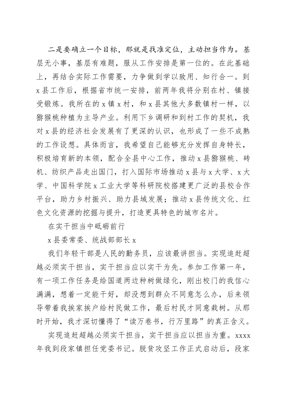 （10篇）优秀年轻干部工作座谈会发言材料汇编_第2页