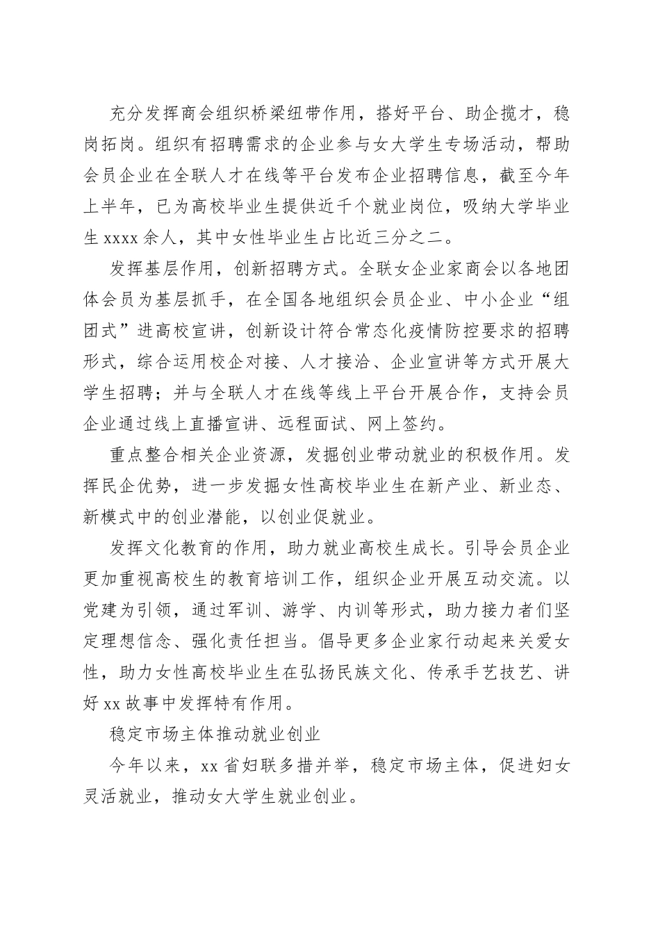 （10篇）在妇联工作专题调研座谈会上的经验交流发言汇编_第2页