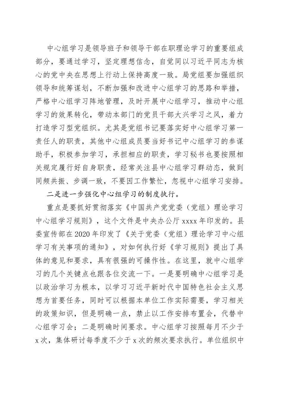 （10篇）在中心组理论学习巡听旁听会议上的点评讲话汇编_第2页