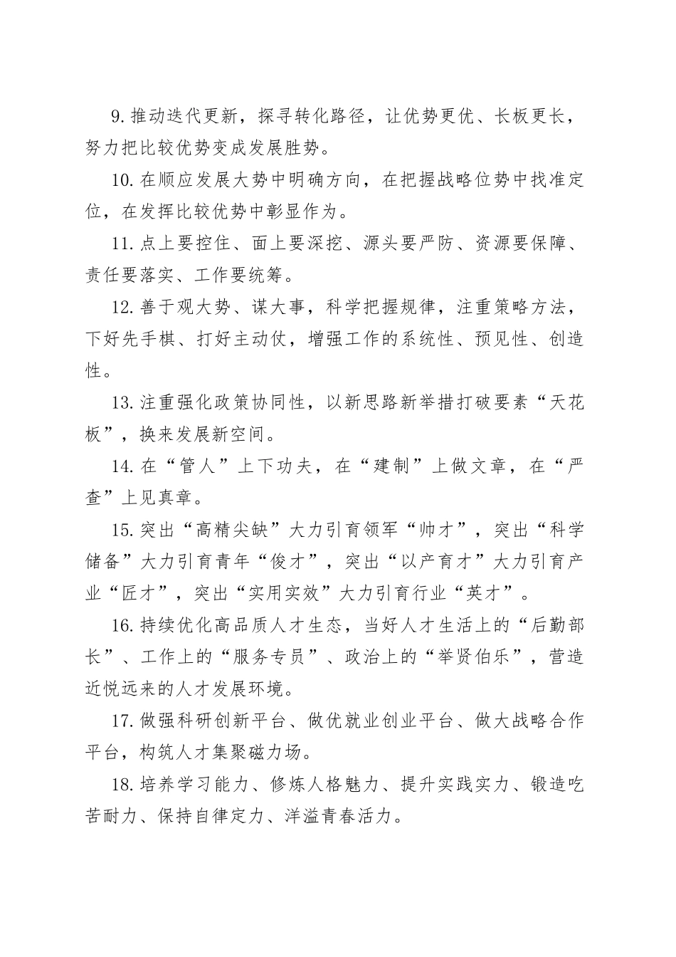 （10月10日）天天金句精选_第2页