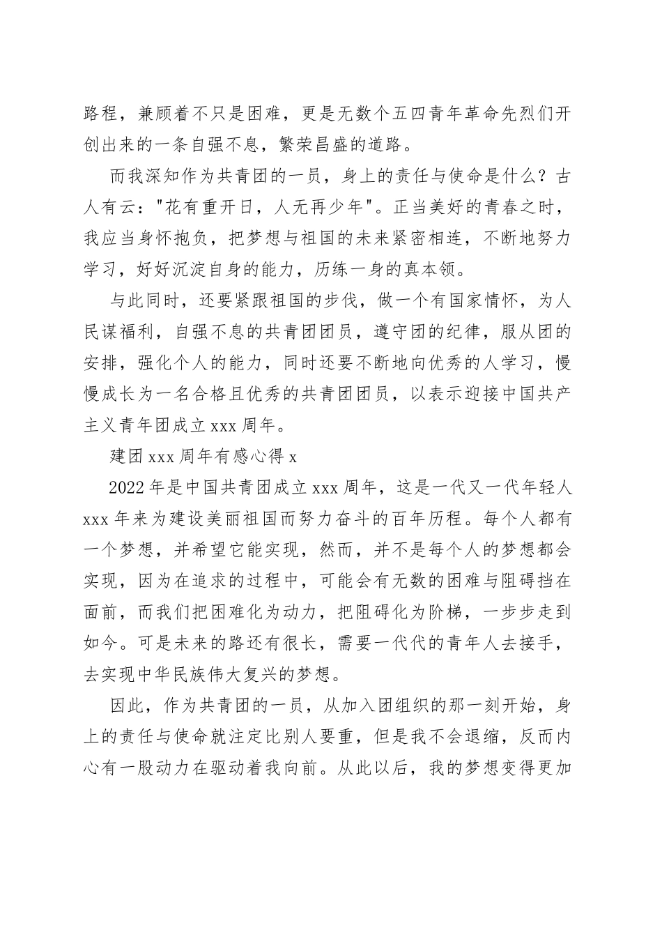 （11篇）2022年建团100周年心得体会汇编_第2页