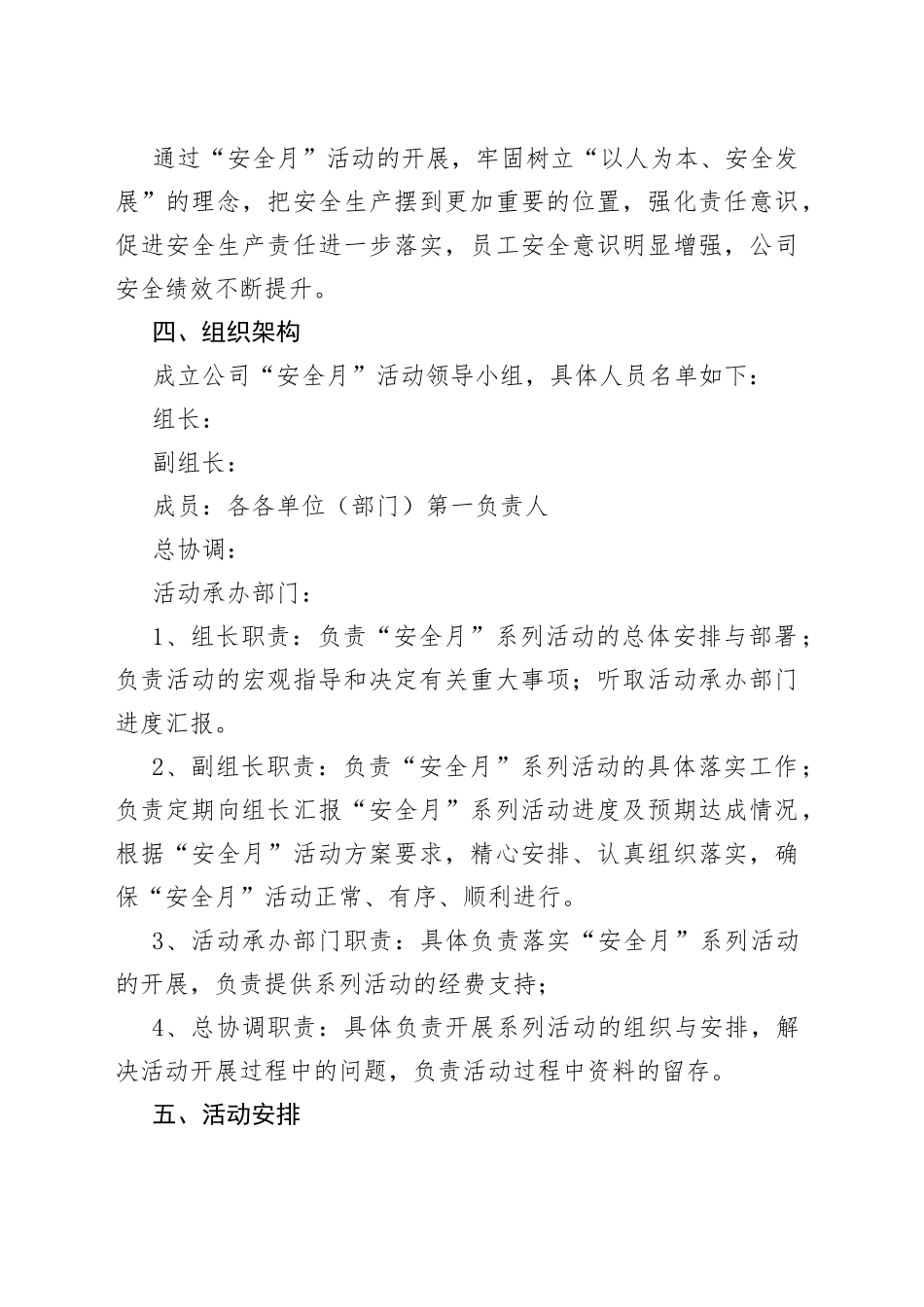 （11篇）2022最全《安全生产月》方案模板汇编_第2页