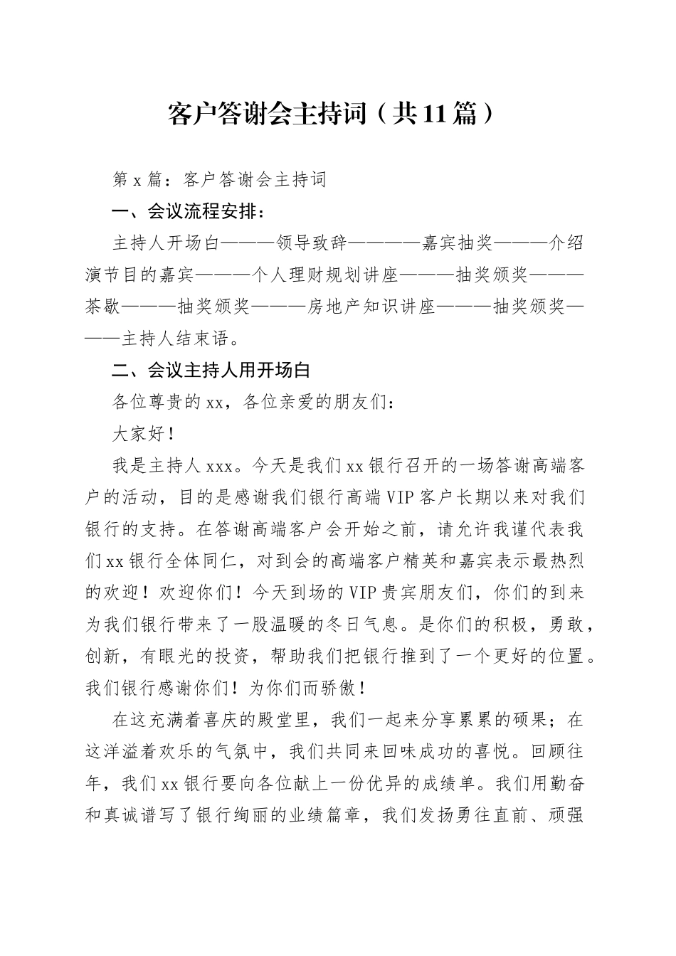 （11篇）客户答谢会主持词_第1页
