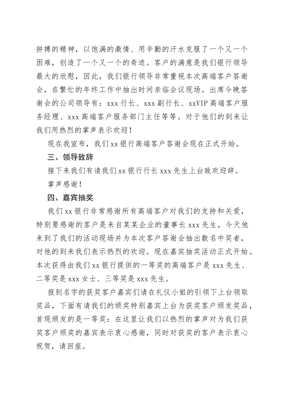 （11篇）客户答谢会主持词_第2页