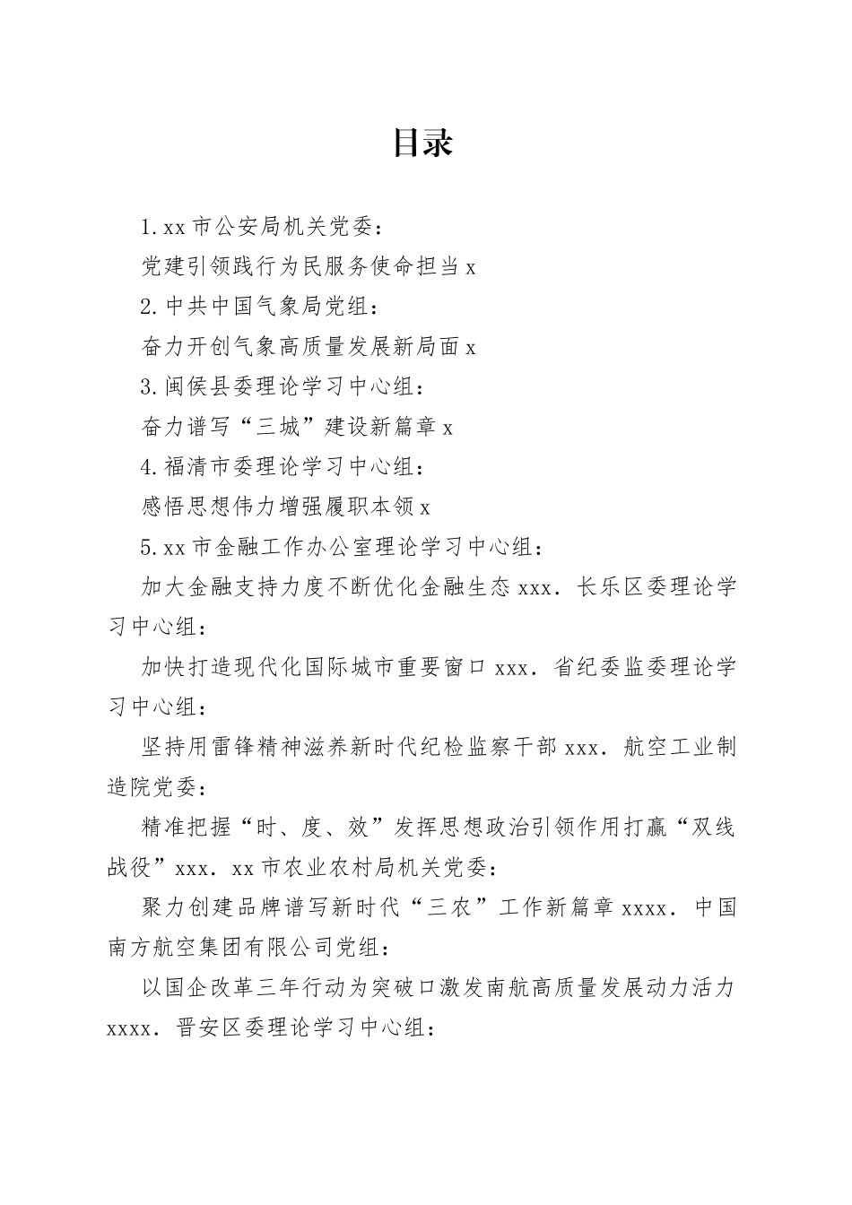 （12篇）2022年6月党委（党组）理论学习中心组学习文章汇编_第1页