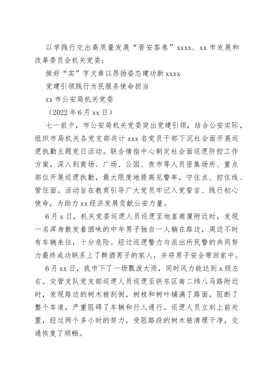 （12篇）2022年6月党委（党组）理论学习中心组学习文章汇编_第2页