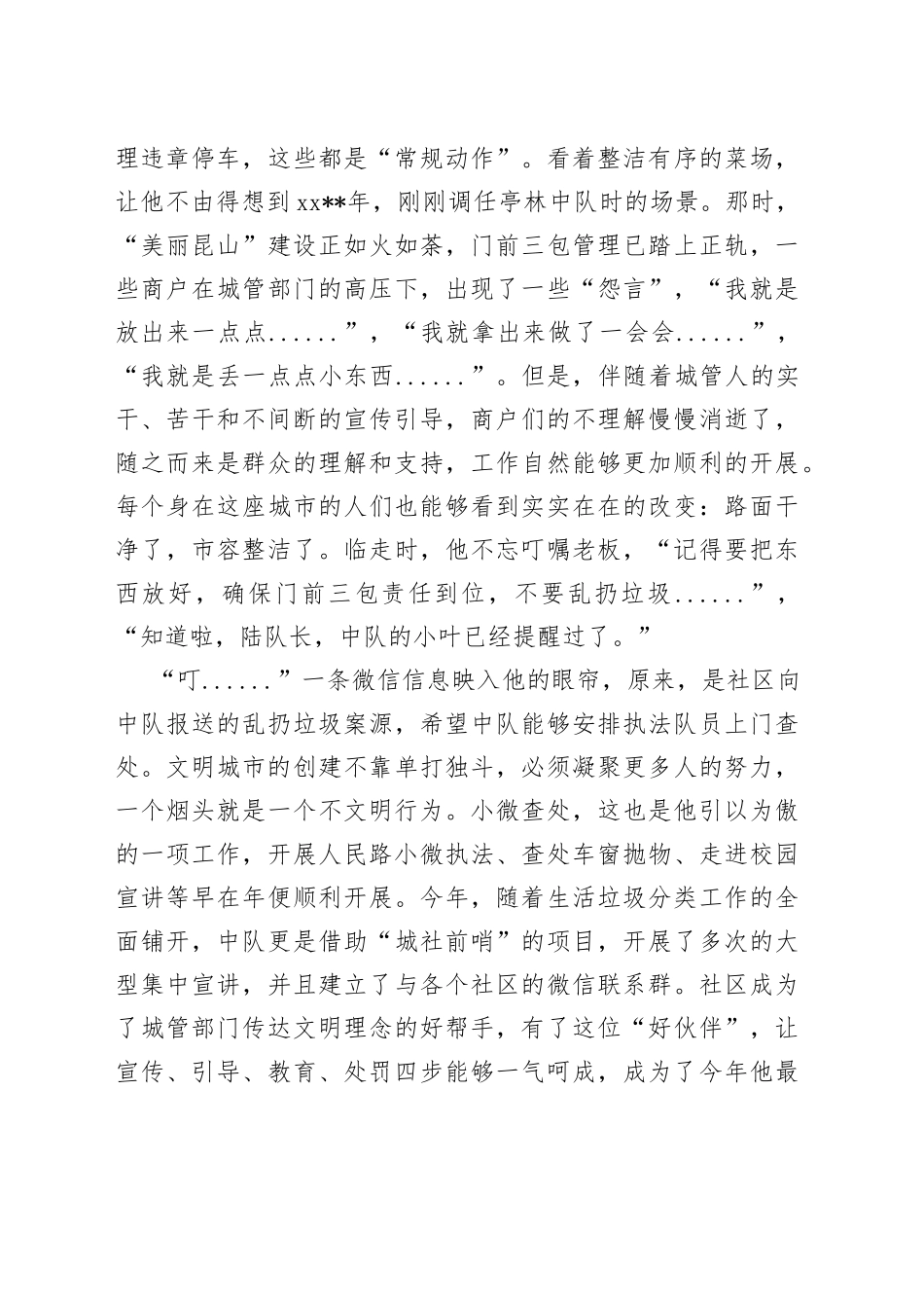 （12篇）安保维稳工作先进个人事迹材料_第2页