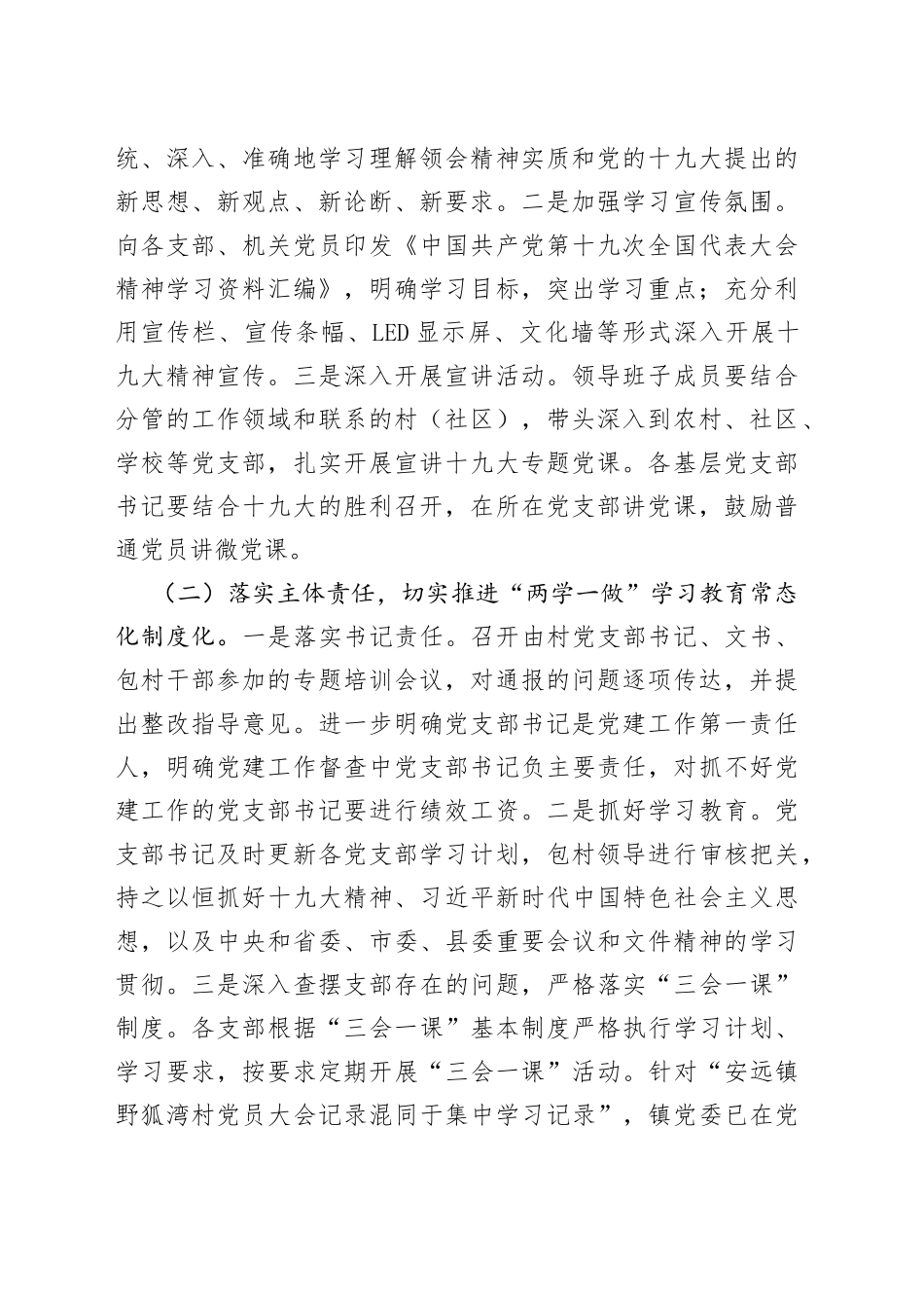 （12篇）基层党建工作存在问题整改情况报告范文_第2页