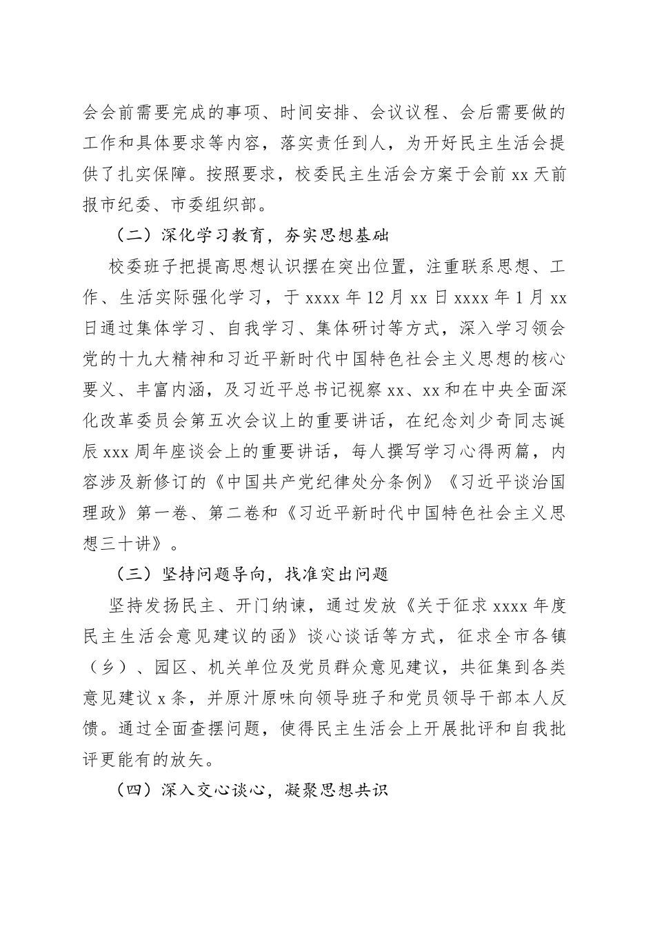 （12篇）民主生活会问题整改情况报告_第2页