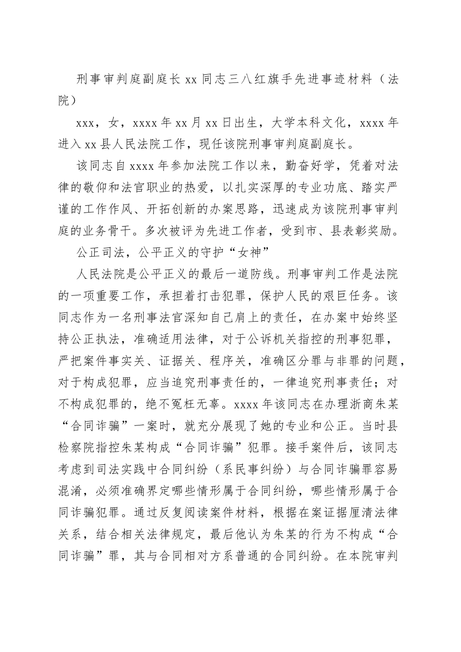 （12篇）三八红旗手先进事迹材料汇编_第2页