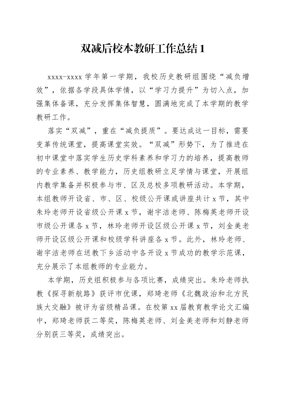 （12篇）双减后校本教研工作总结汇报_第1页