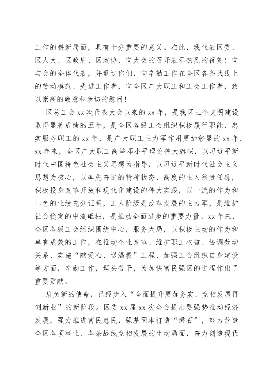 （12篇）在工会代表大会上的讲话汇编_第2页