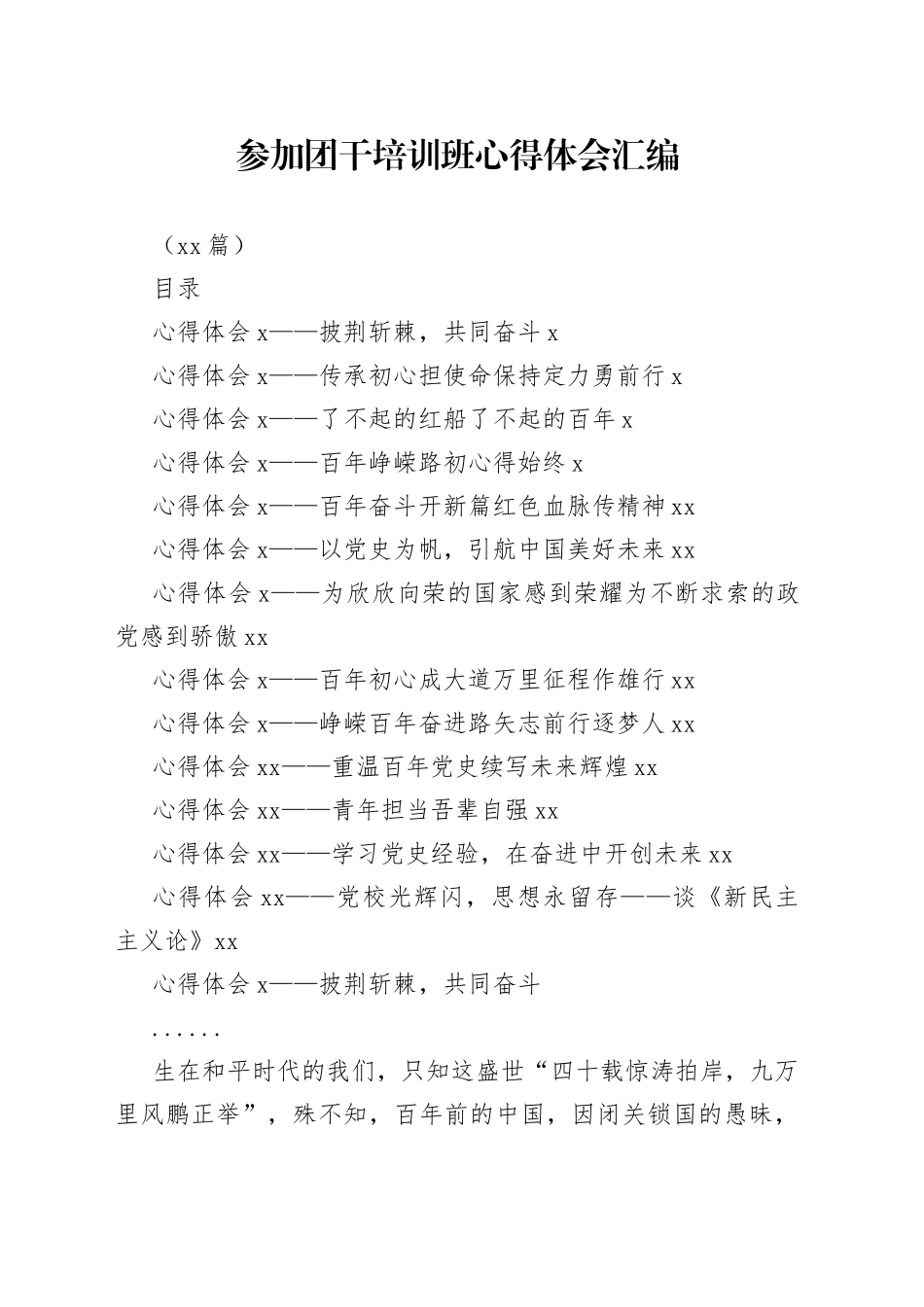 （13篇）参加团干培训班心得体会汇编_第1页