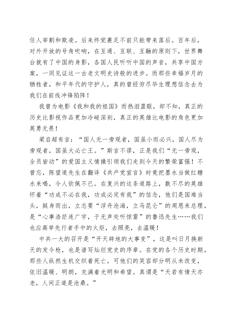 （13篇）参加团干培训班心得体会汇编_第2页