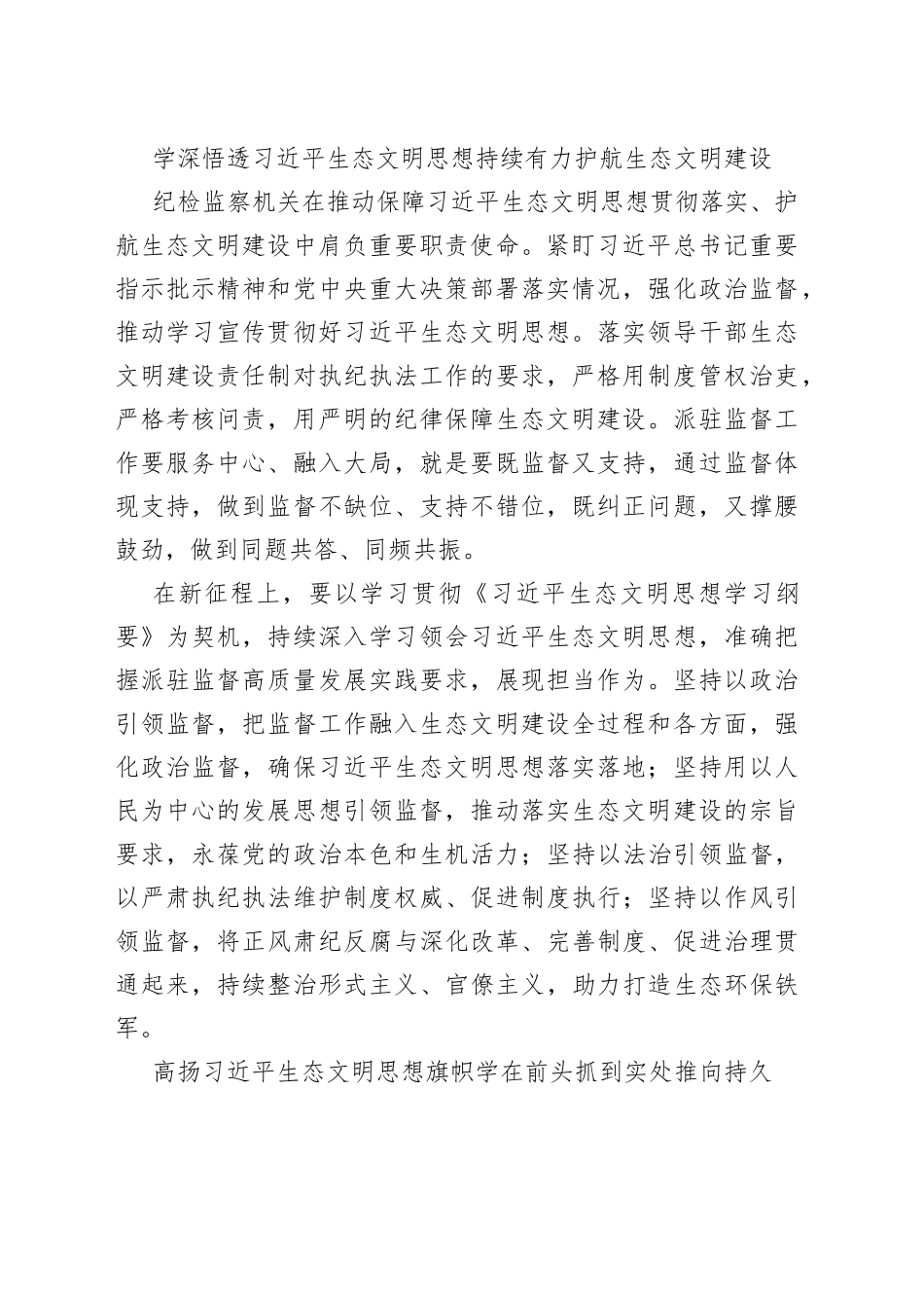 （13篇）党组理论学习中心组集体学习发言汇编_第2页