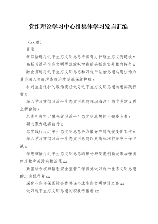 （13篇）党组理论学习中心组集体学习发言汇编