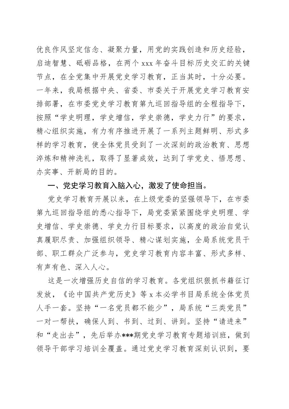 （13篇）党组织书记在学习教育总结大会上的讲话稿汇编（学习教育总结会议）_第2页