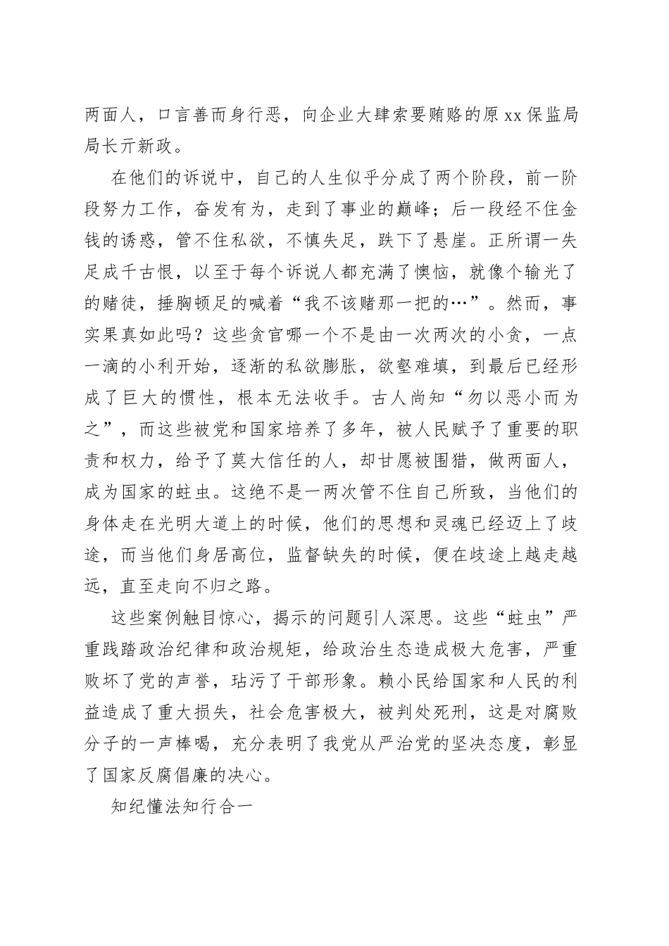 （13篇）法纪教育学习心得汇编_第2页