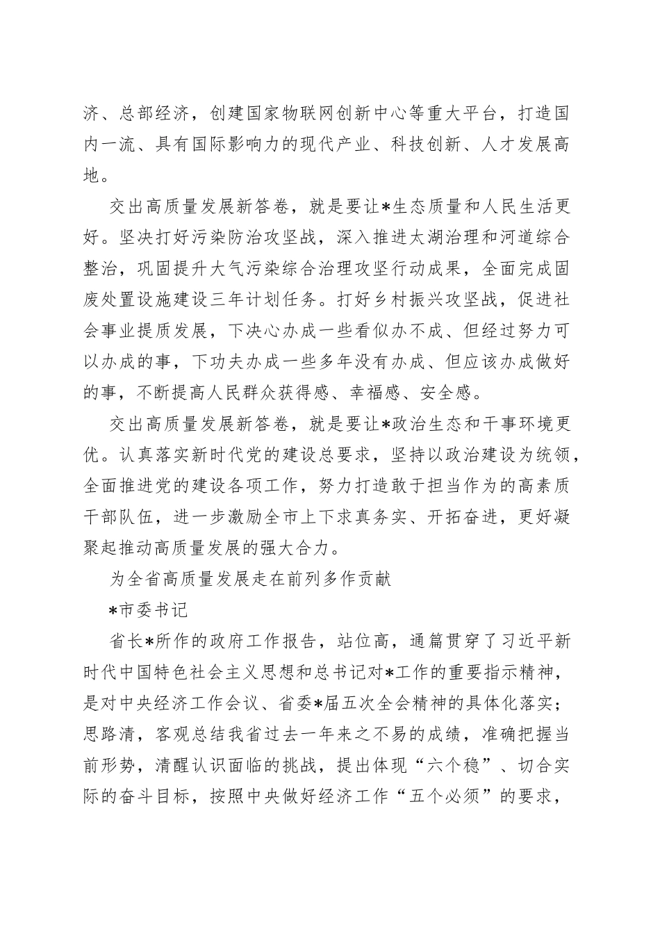 （13篇）市委书记表态发言_第2页