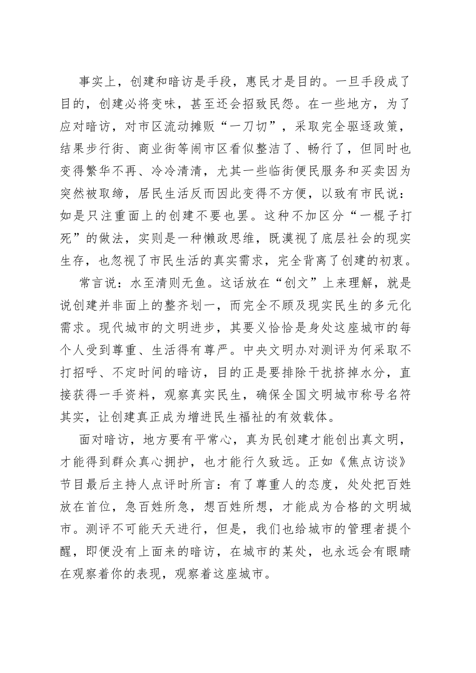 （13篇）文明城市创建心得体会_第2页