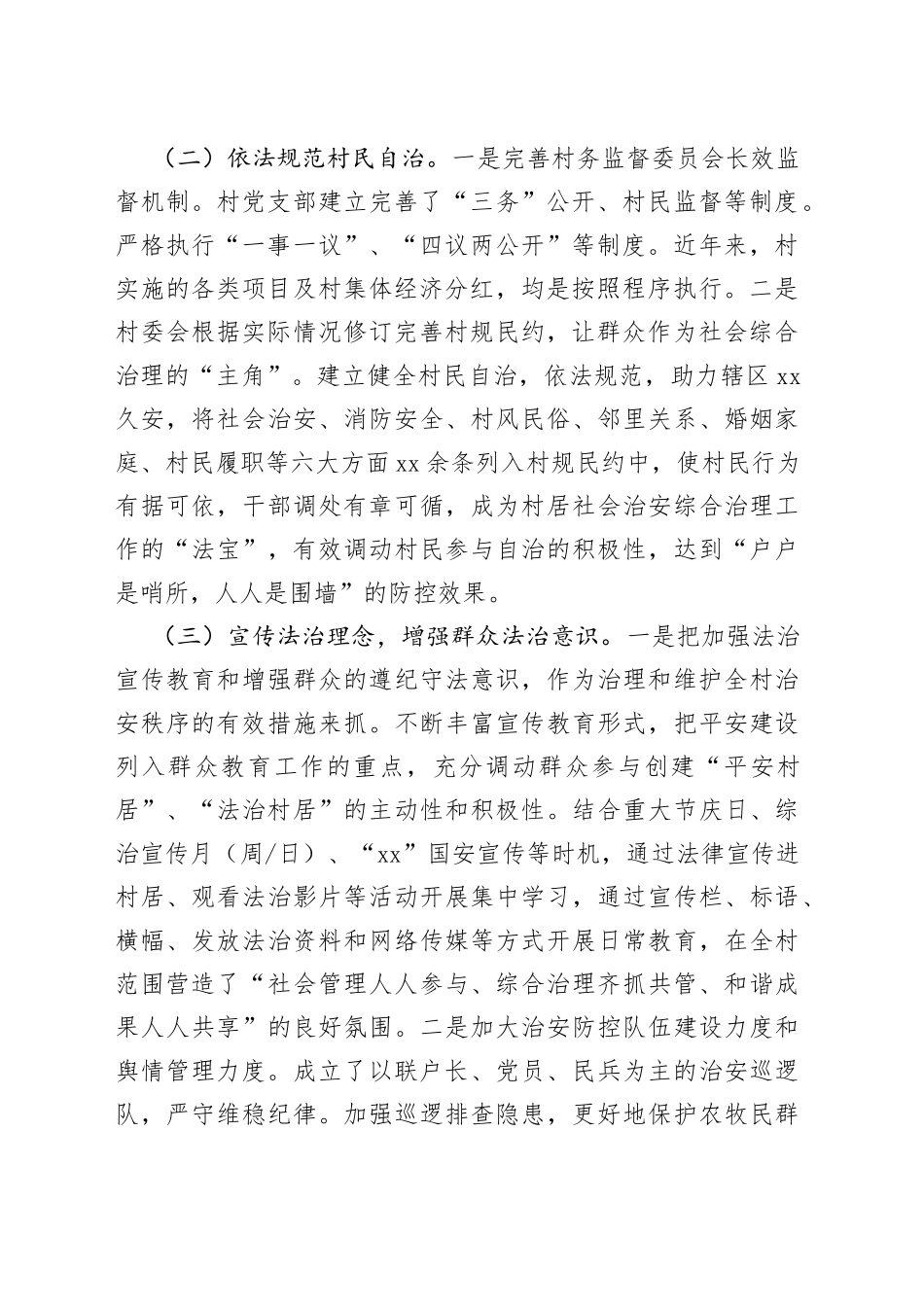 （13篇）乡村治理工作典型事迹材料_第2页