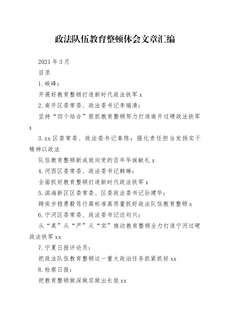 （13篇）政法队伍教育整顿心得体会文章汇编_第1页