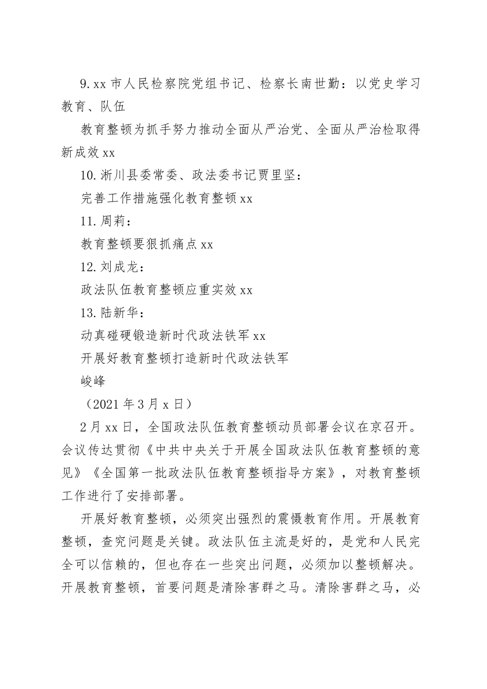 （13篇）政法队伍教育整顿心得体会文章汇编_第2页