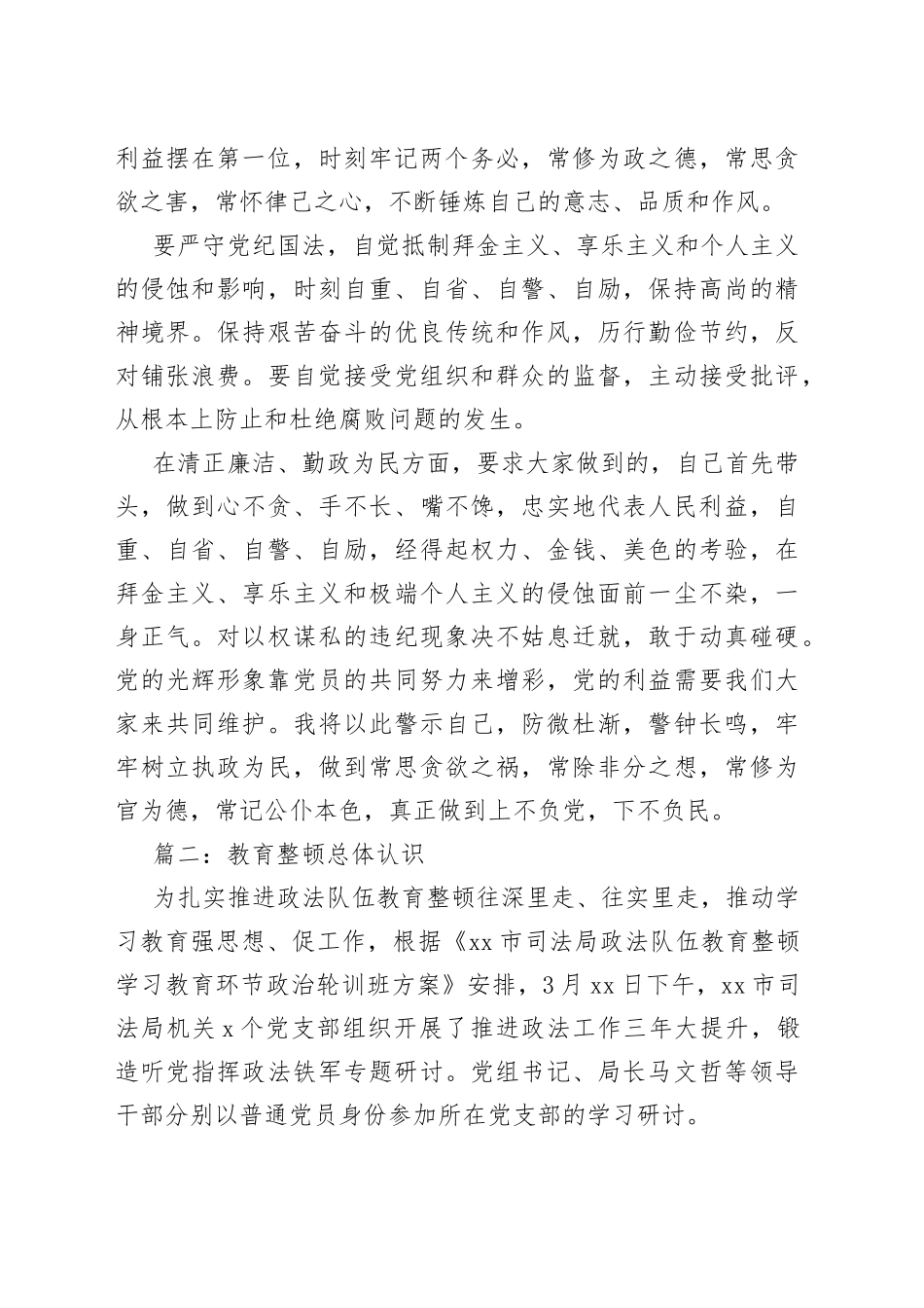 （14篇）教育整顿总体认识集合_第2页