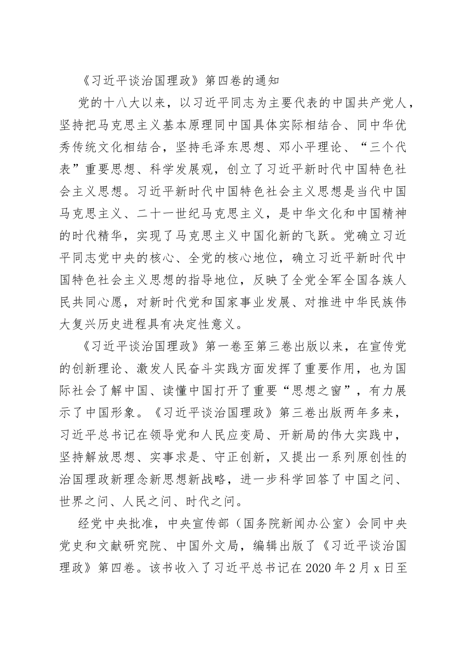 （14篇）学习《习近平谈治国理政》第四卷心得体会素材汇编（一）_第2页