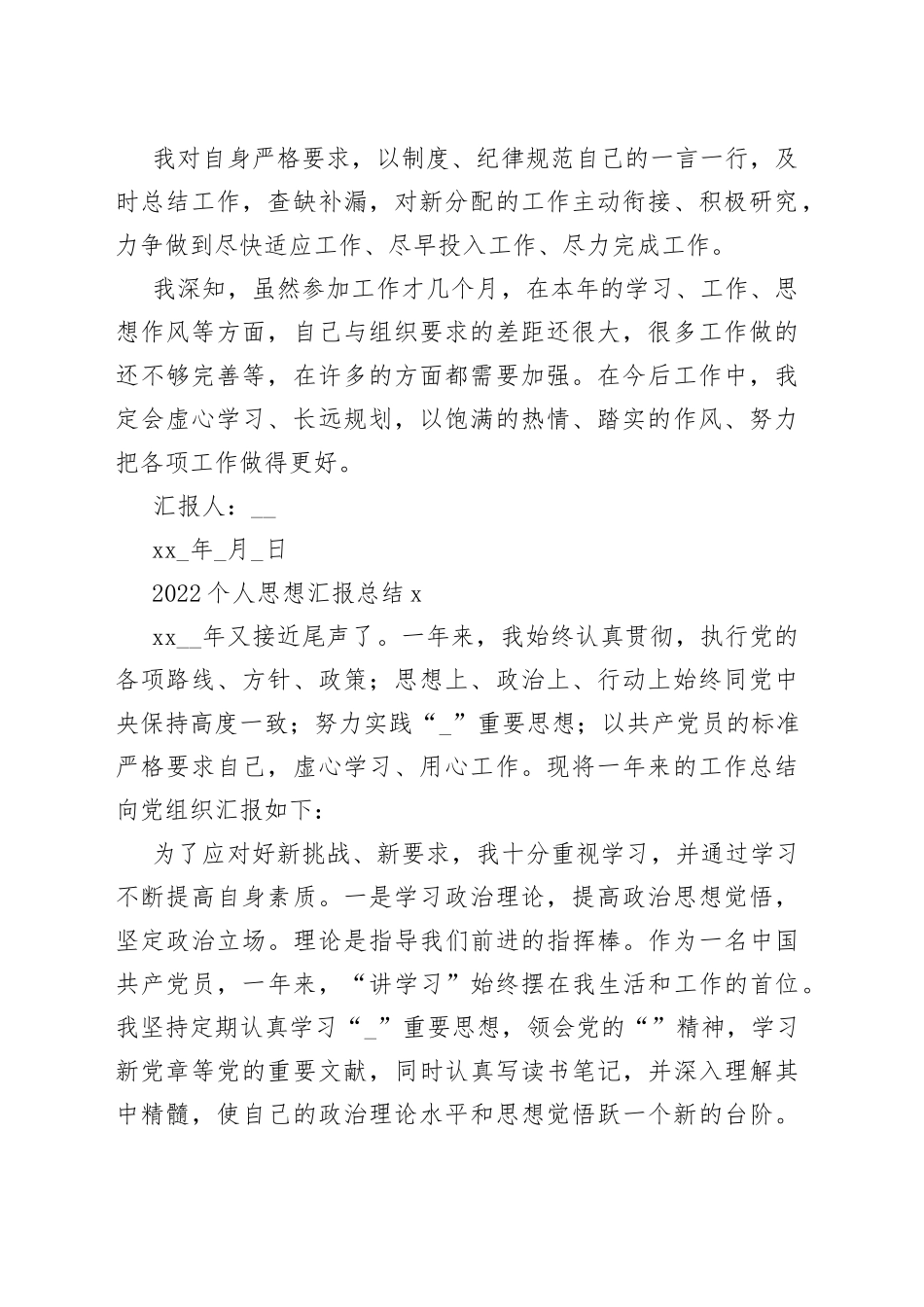 （15篇）2022个人思想汇报总结最新_第2页