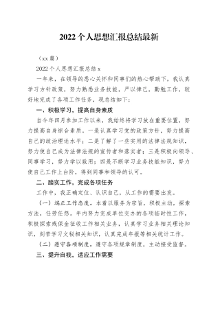 （15篇）2022个人思想汇报总结最新