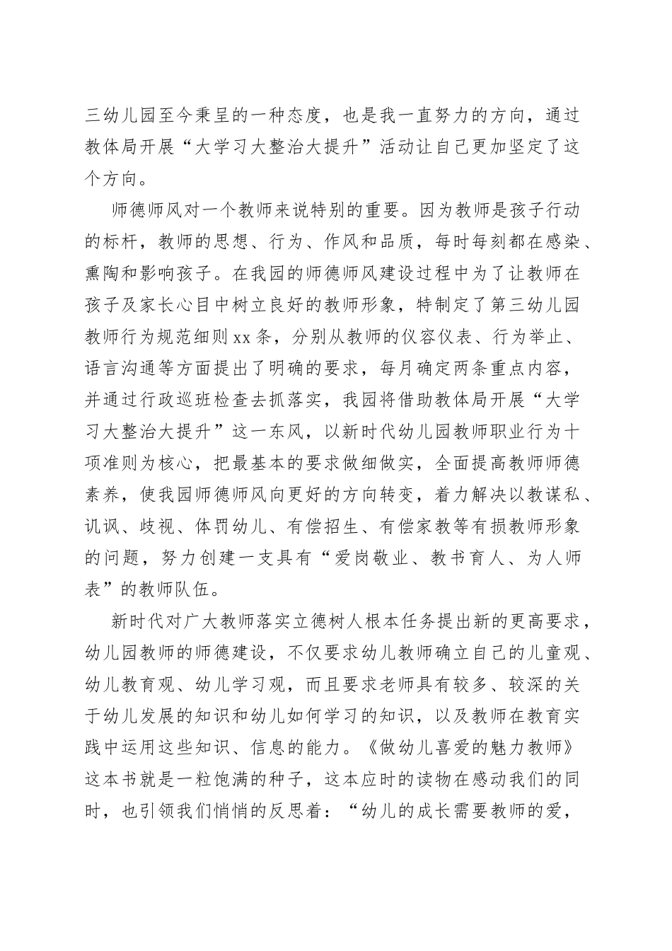 （15篇）教师“大学习大整治大提升”师德师风整顿活动心得体会汇编_第2页