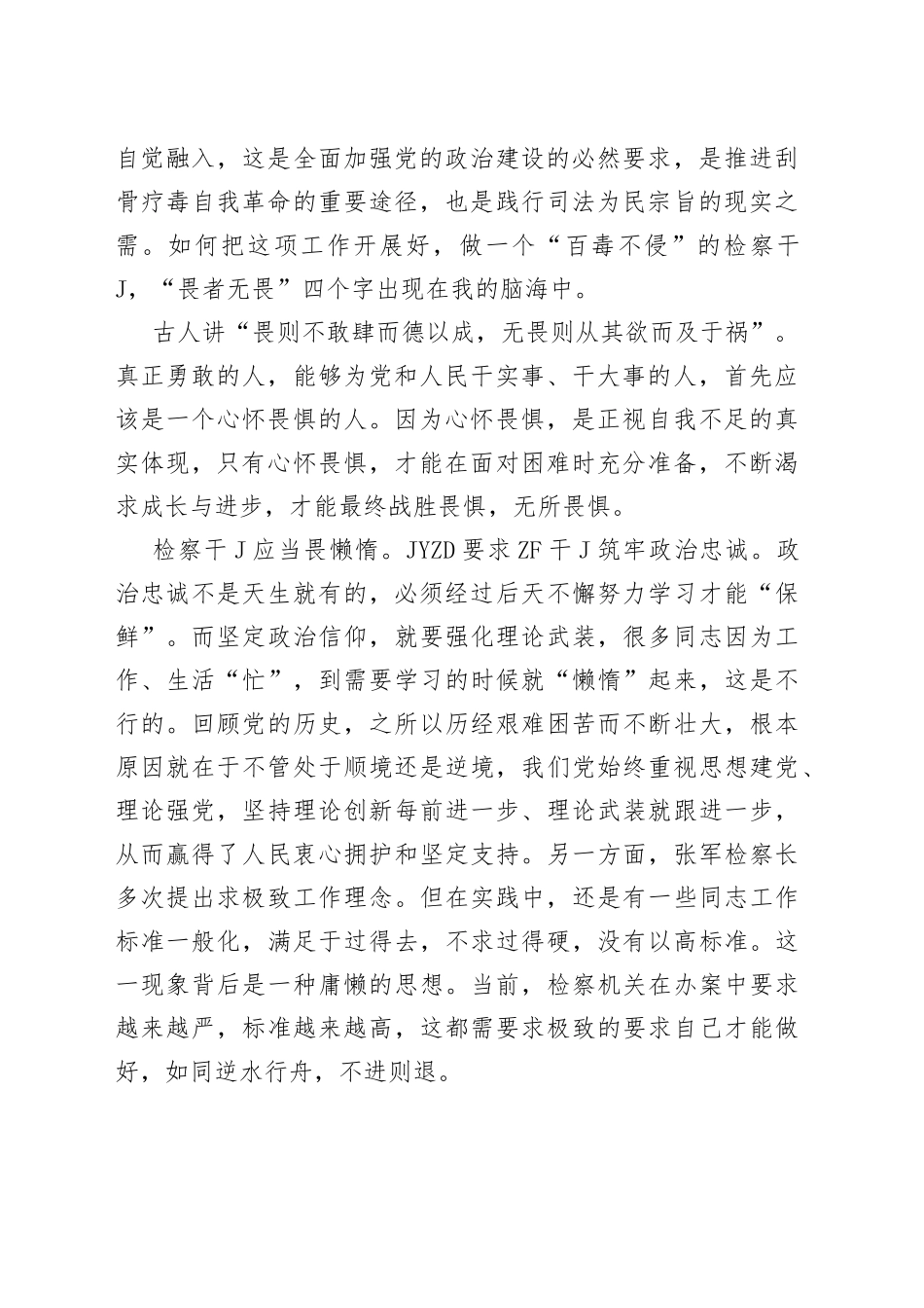 （15篇）政法队伍教育整顿心得体会汇编_第2页