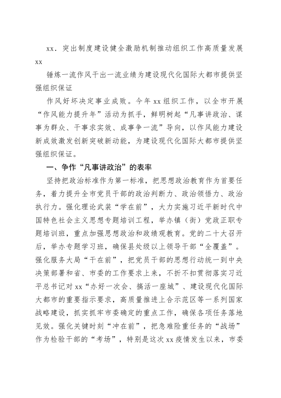 （15篇）组织部长谈提升组织工作创新力合集_第2页