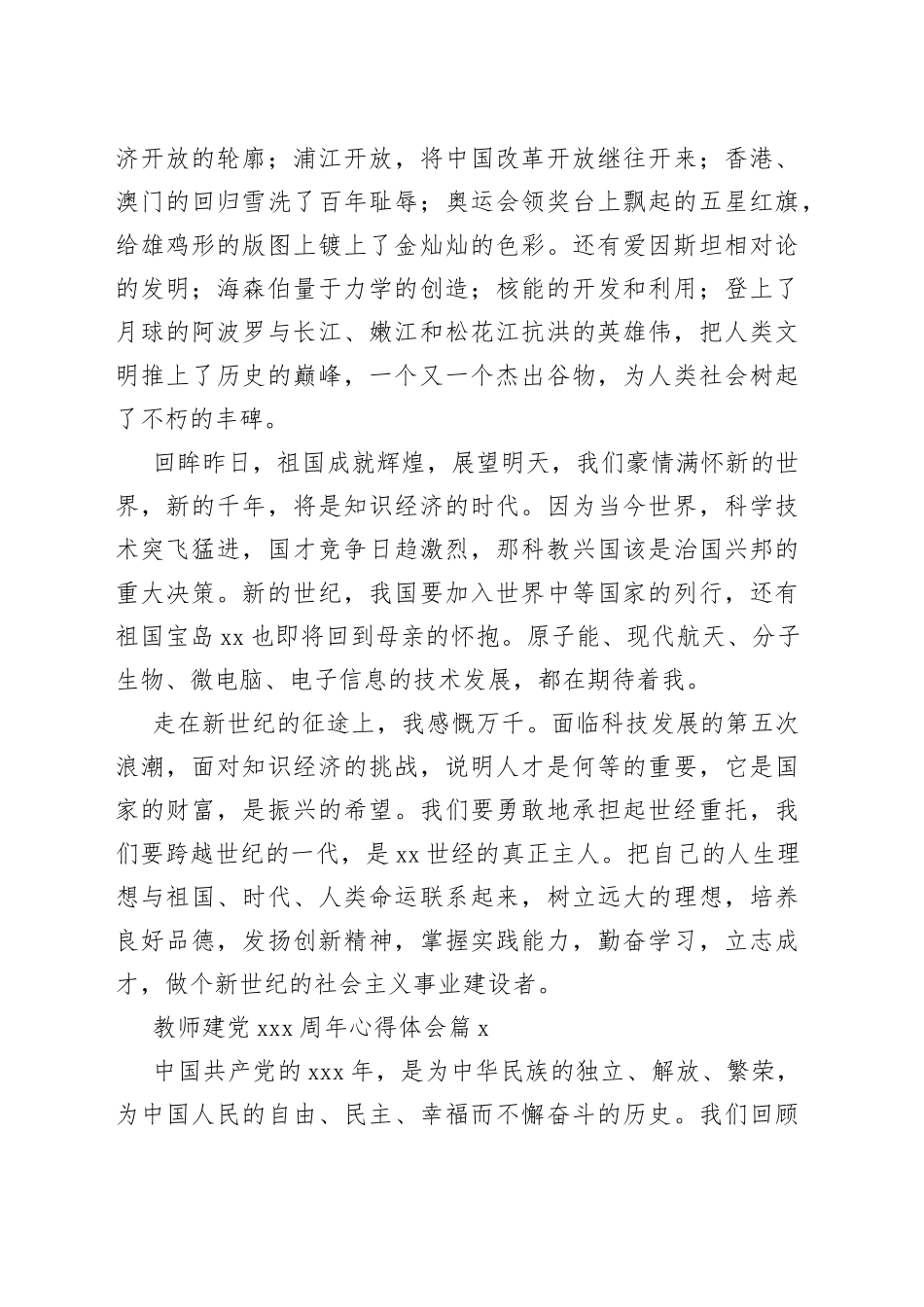 （16篇）教师建党100周年心得体会_第2页