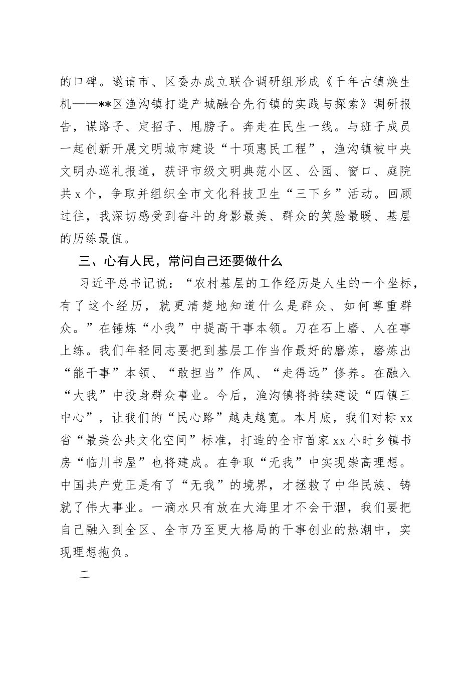 （16篇）年轻干部座谈会发言汇编_第2页