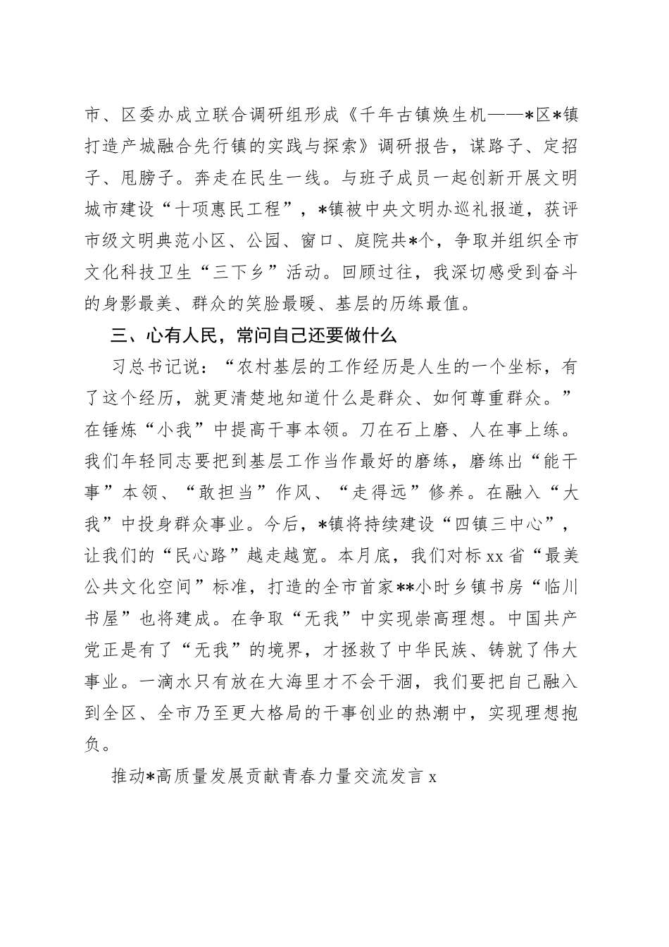 （16篇）推动高质量发展贡献青春力量交流发言汇编_第2页