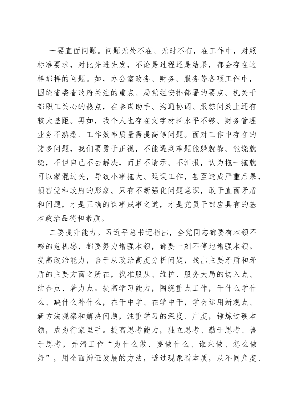 （17篇）2022年省管局党员干部理论学习心得体会汇编_第2页