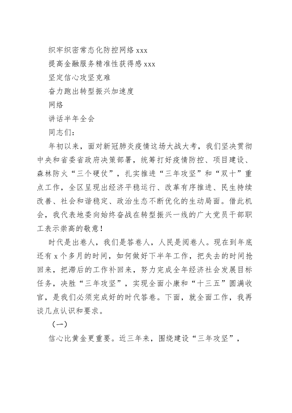 （17篇）半年全会讲话和表态发言的写法6万字_第2页