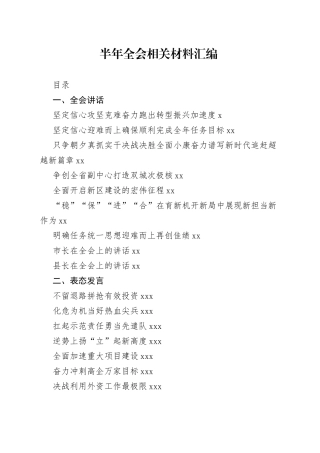 （17篇）半年全会讲话和表态发言的写法6万字