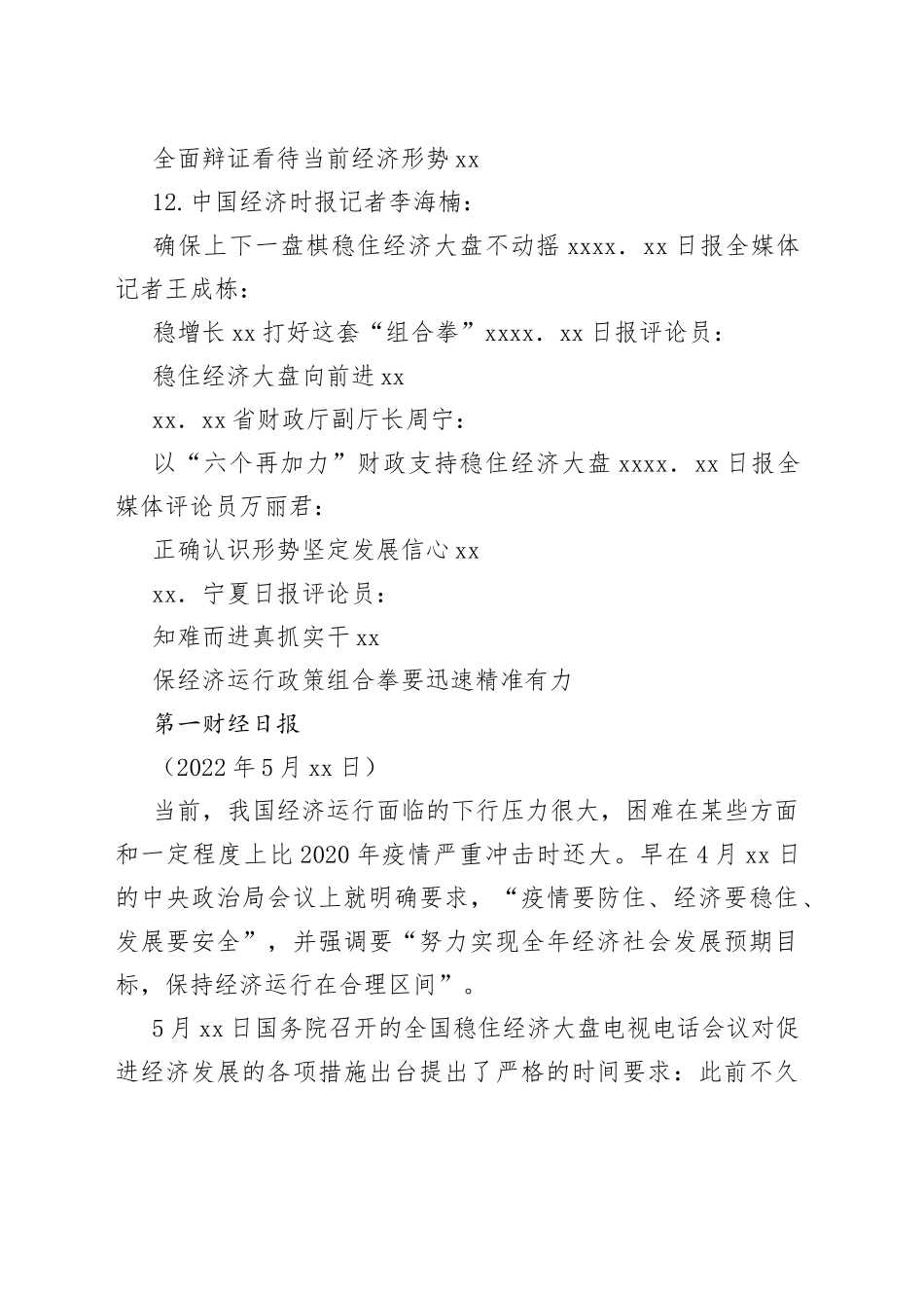 （17篇）稳住经济大盘、稳定经济运行素材汇编_第2页