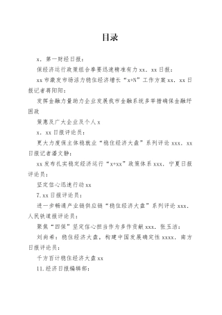 （17篇）稳住经济大盘、稳定经济运行素材汇编