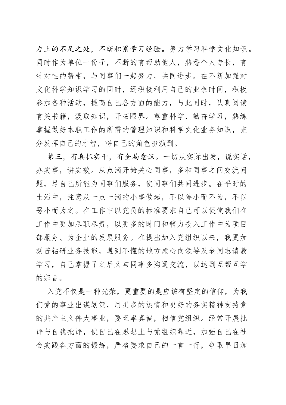 （18篇）2022年第三季度思想汇报模板_第2页