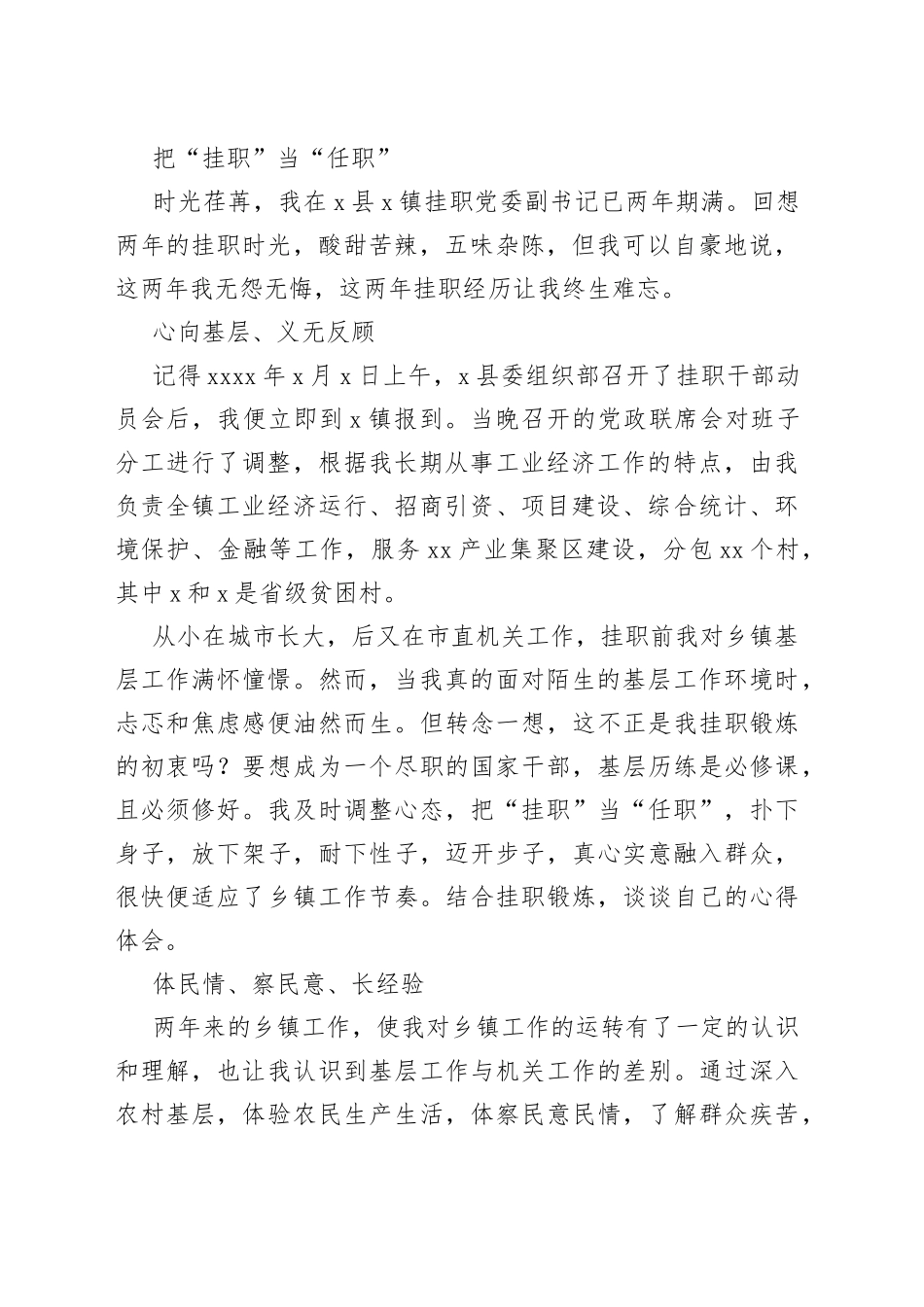 （18篇）基层挂职年轻干部在基层锻炼座谈会上发言汇编_第2页