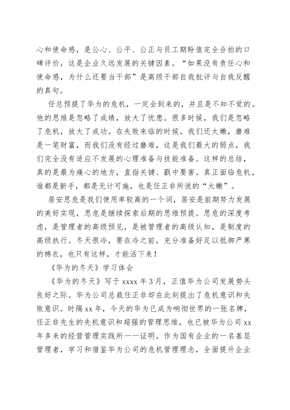 （18篇）学习《华为的冬天》体会交流文章汇编_第2页