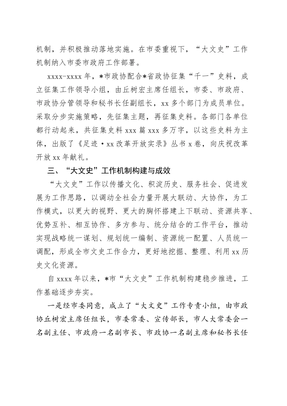 （18篇）政协座谈会交流发言材料汇编_第2页