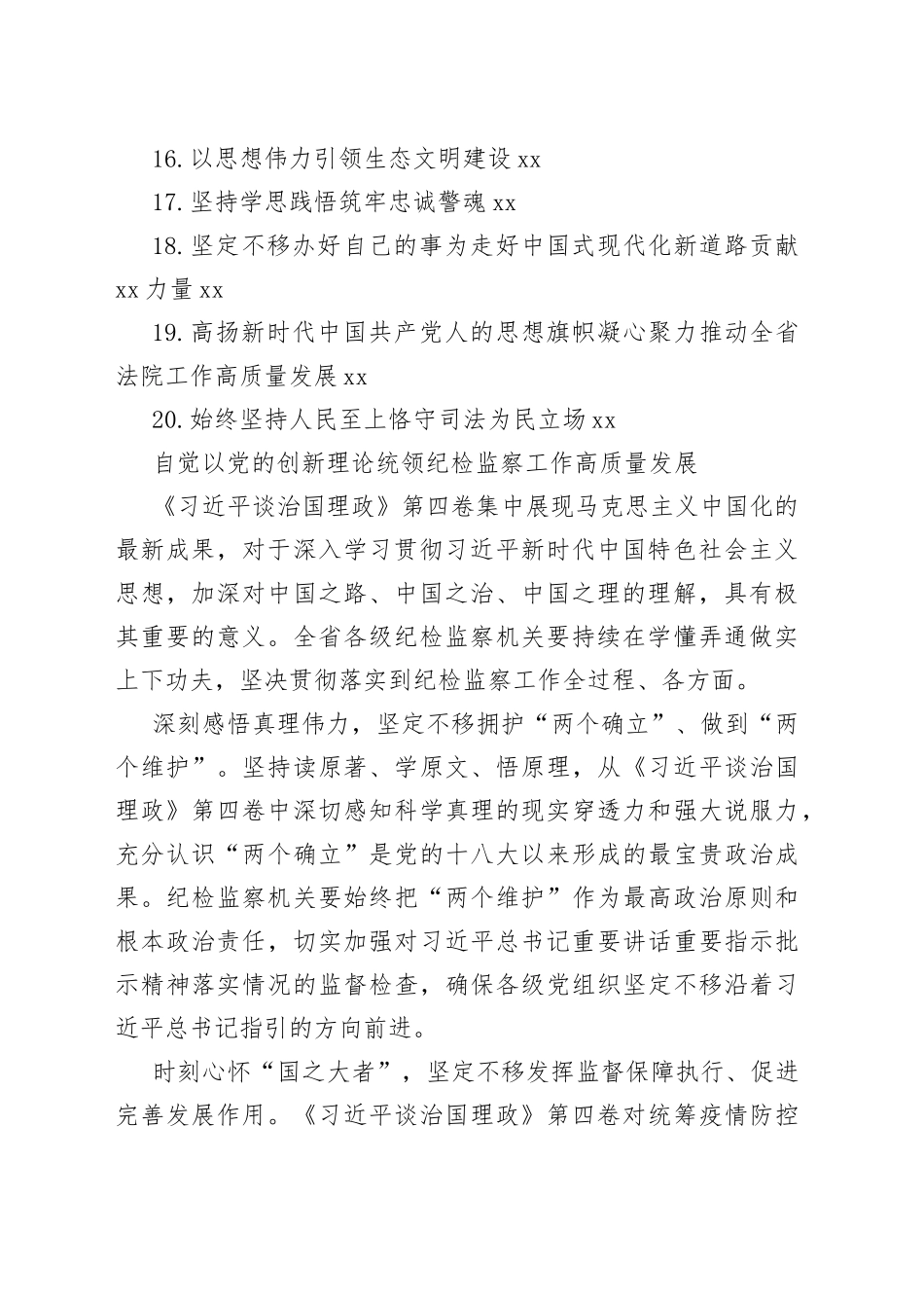 （19篇）理论学习中心组集体（扩大）会上的研讨发言汇编_第2页