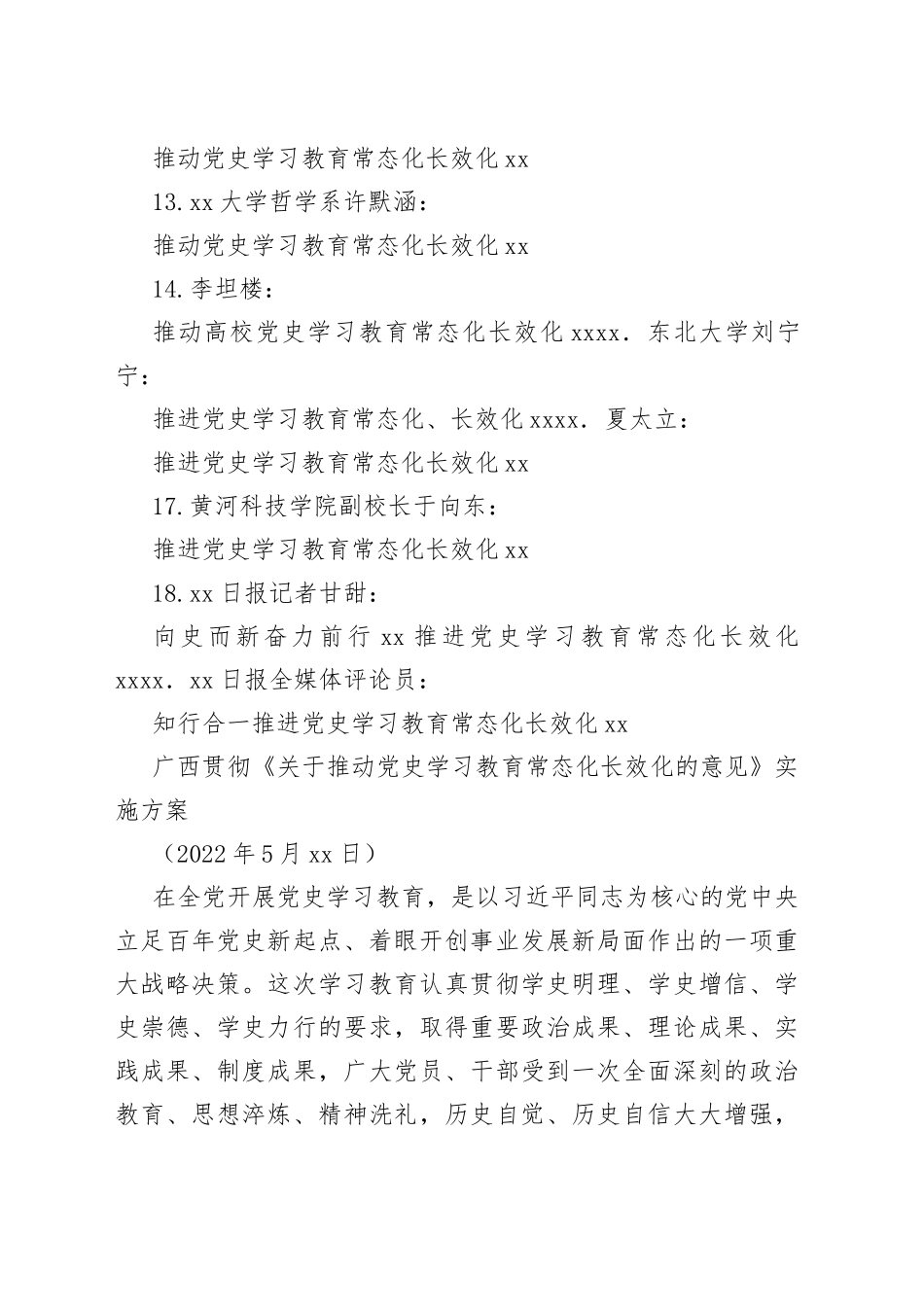 （19篇）推动党史学习教育常态化长效化素材汇编_第2页